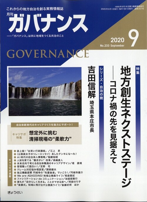 月刊ガバナンス 2020年 9月號