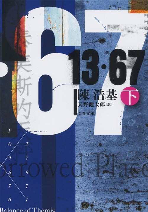 13·67 (下)