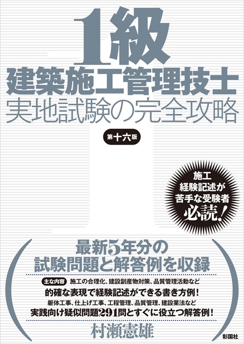 1級建築施工管理技士實地試驗の完全攻略