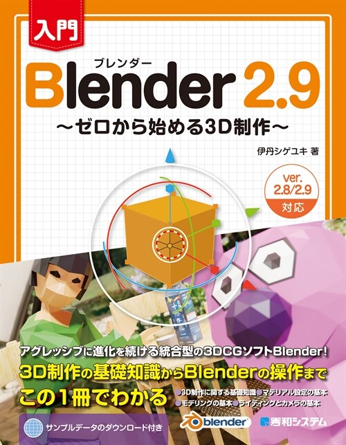 入門Blender2.9