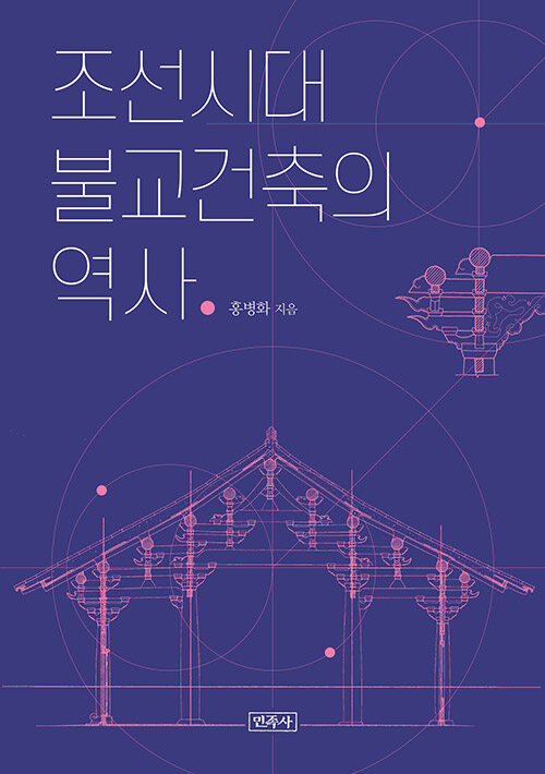 조선시대 불교건축의 역사