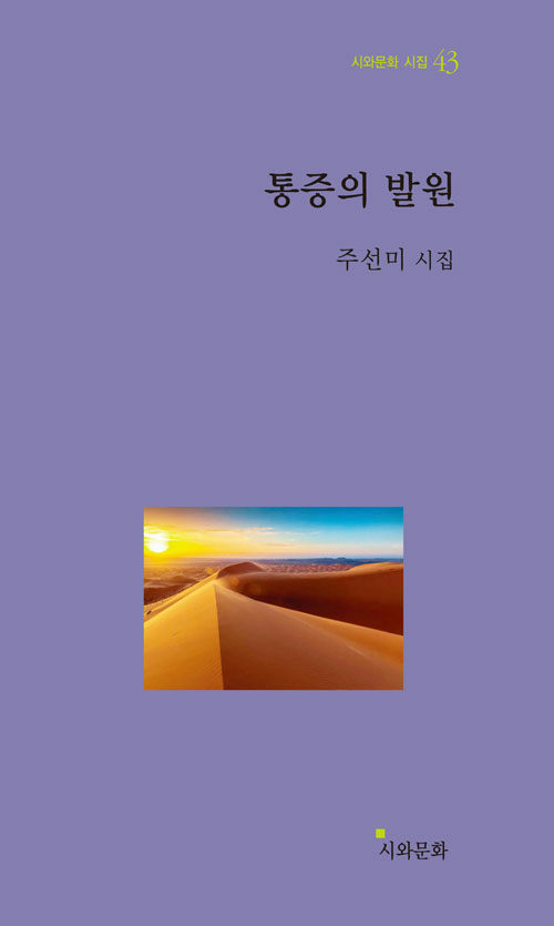 통증의 발원