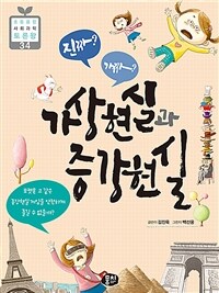 (진짜? 가짜?) 가상현실과 증강현실 :포켓몬 고 같은 증강현실 게임을 안전하게 즐길 수 없을까? 