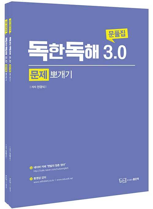 독한독해 3.0 문제 뽀개기