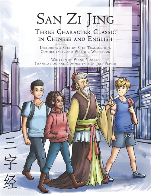 San Zi Jing - Three Character Classic in Chinese and English: Including a Step-by-Step Translation, English Commentary, and Writing Workbook (Paperback)