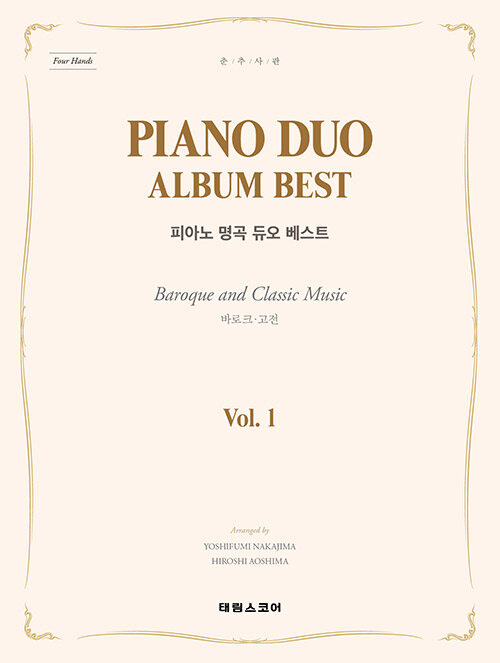 Piano Duo Album Best 피아노 명곡 듀오 베스트 Vol.1
