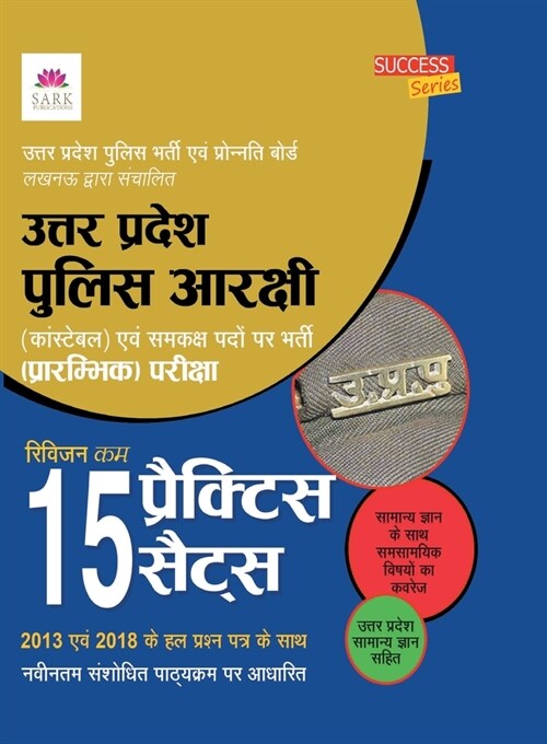 Uttar Pradesh Police arkshi bharti pariksha 15 practice sets (Paperback)