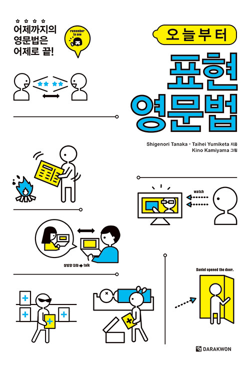 [중고] 오늘부터 표현 영문법