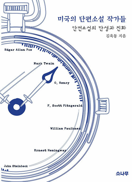 미국의 단편소설 작가들