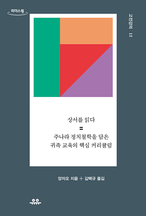 [큰글자도서] 상서를 읽다 