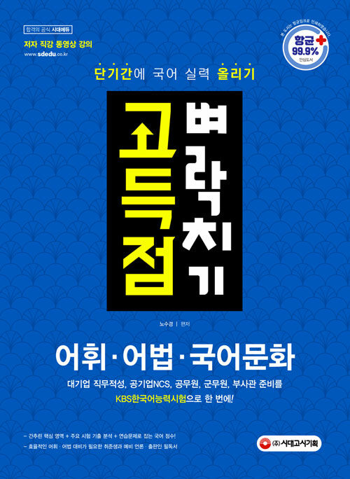 [중고] 어휘.어법.국어문화 고득점 벼락치기