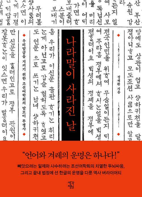 [중고] 나라말이 사라진 날