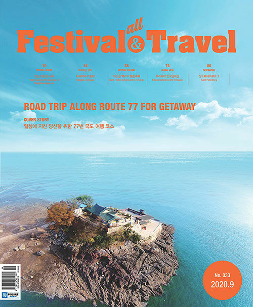 월간 페스티벌올 앤 트래블 FESTIVALall & Travel 2020.9