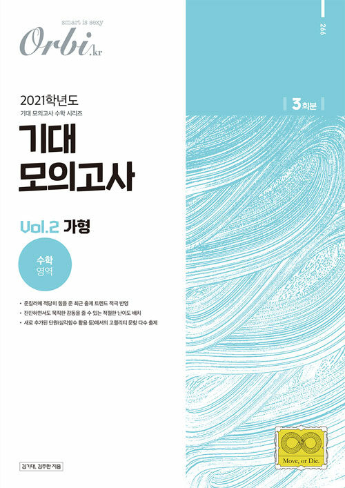 2021 기대 모의고사 vol.2 수학영역 가형 (2020년)