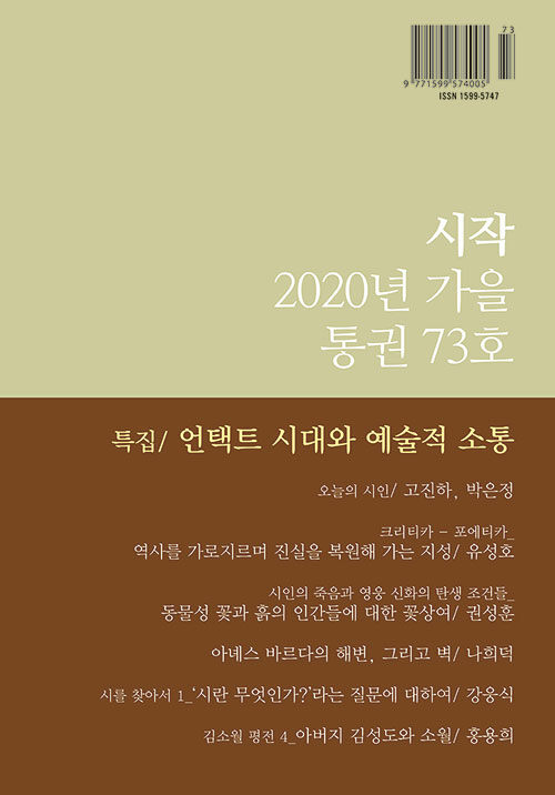 시작 (詩作) 2020.가을