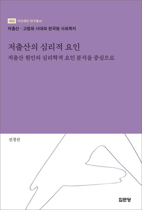 저출산의 심리적 요인