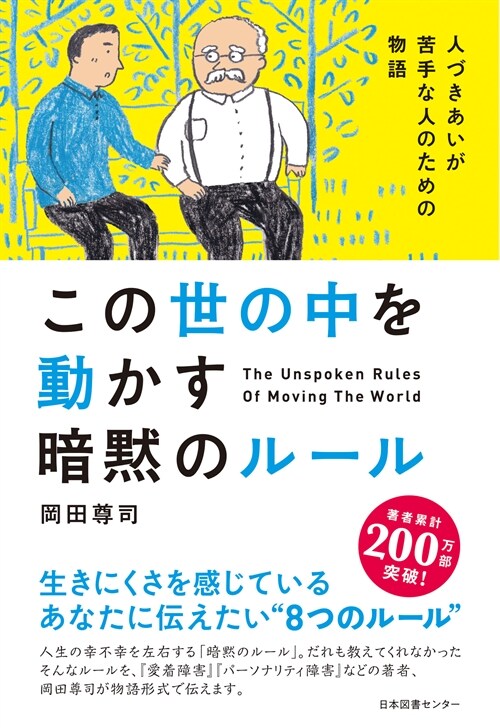 この世の中を動かす暗默のル-ル