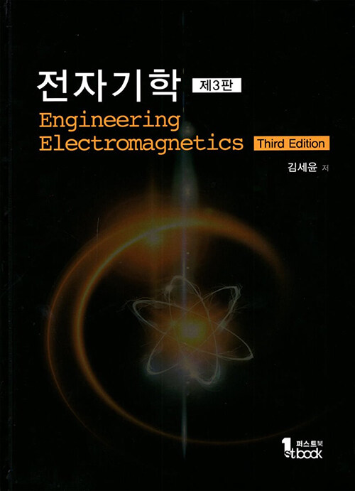전자기학