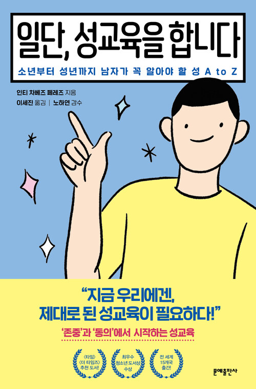 일단, 성교육을 합니다