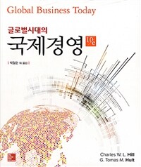 (글로벌시대의) 국제경영