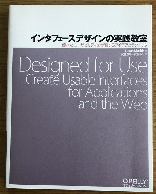 [중고] インタフェ-スデザインの實踐敎室 ―優れたユ-ザビリティを實現するアイデアとテクニック (大型本)