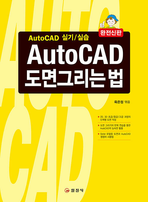 [중고] AutoCAD 도면 그리는 법