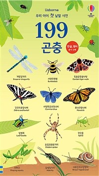 199 곤충 