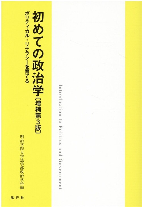 初めての政治學