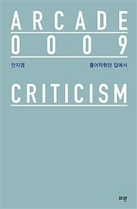 틀어막혔던 입에서 표지이미지