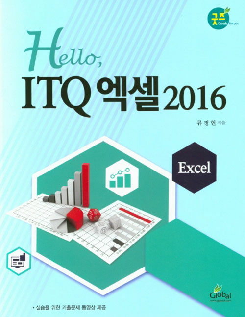 [중고] Hello, ITQ엑셀 2016