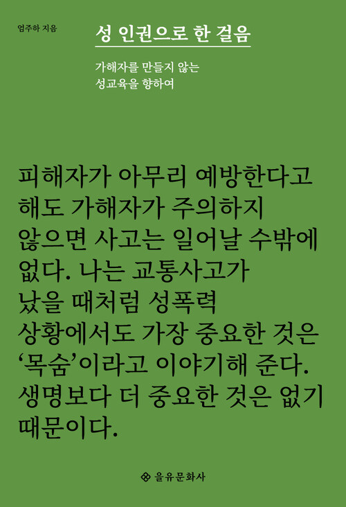 성 인권으로 한 걸음