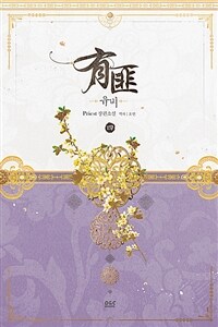 유비 :Priest 장편소설