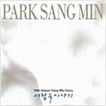 [중고] 박상민 - 10th Album Sang Min Story 서랍 속 이야기