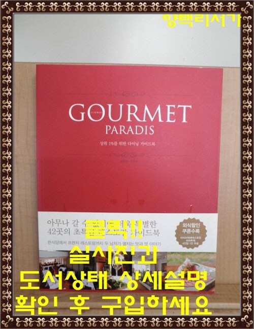 [중고] 구르메 빠라디 Gourmet Paradis