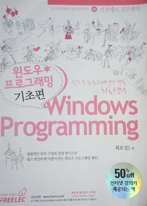 [중고] 기초에서 실무까지 윈도우 프로그래밍 기초편