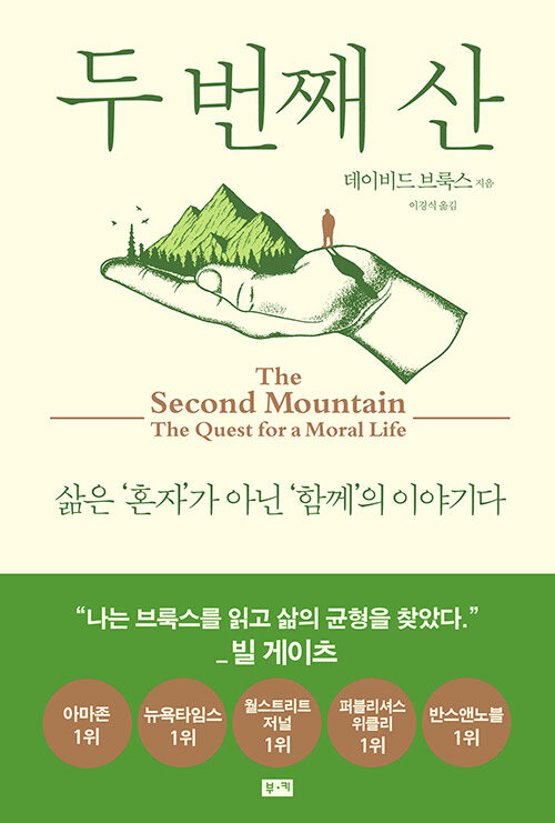 [중고] 두 번째 산