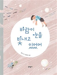 바람이 눈을 빛내고 있었어