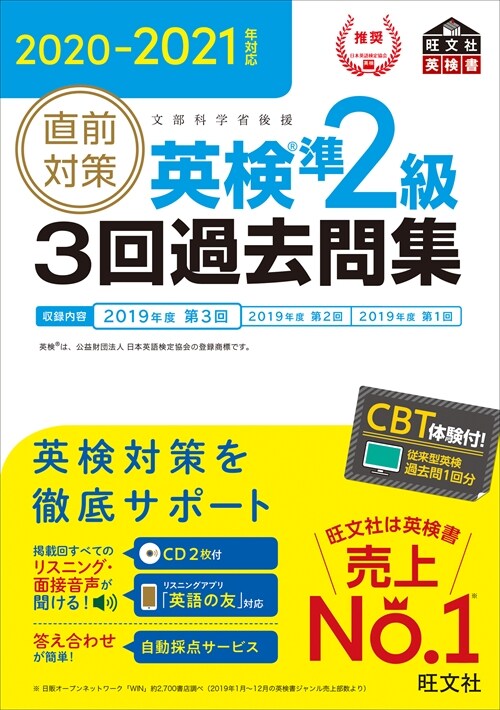 直前對策英檢準2級3回過去問集 (2020)