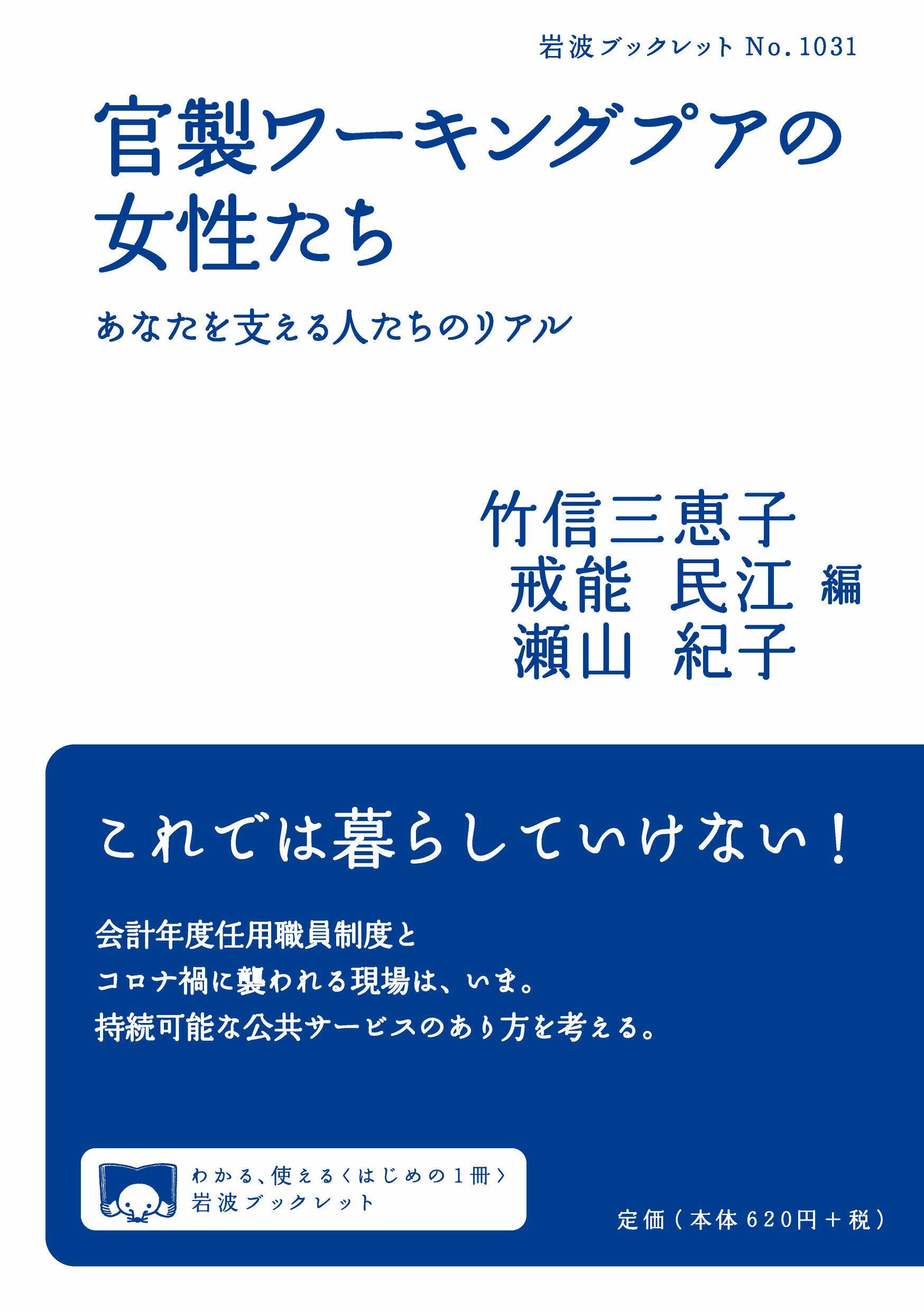 官製ワ-キングプアの女性たち