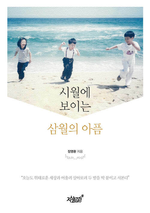 시월에 보이는 삼월의 아픔 커버