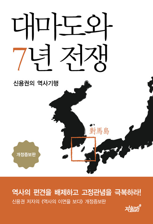 대마도와 7년 전쟁