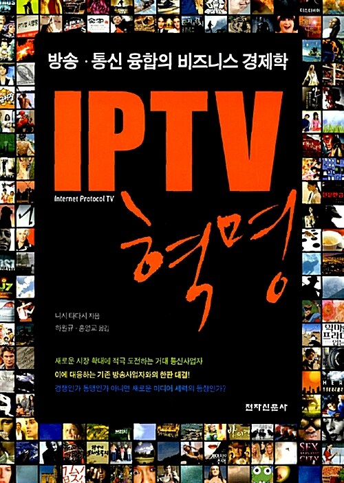 IPTV 혁명