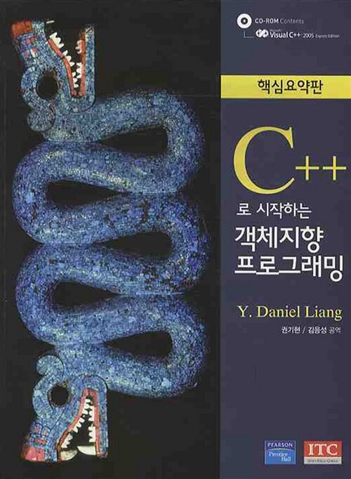 C++로 시작하는 객체지향 프로그래밍