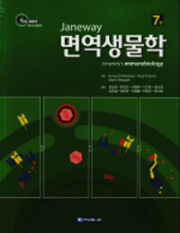 (Janeway) 면역 생물학