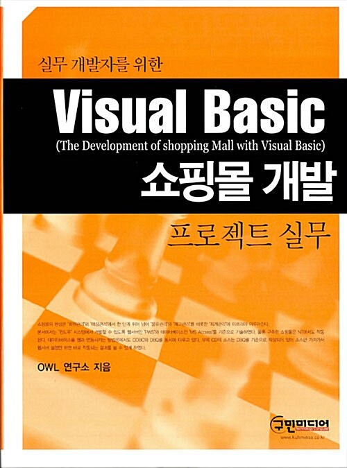 Visual Basic 쇼핑몰 개발 프로젝트 실무