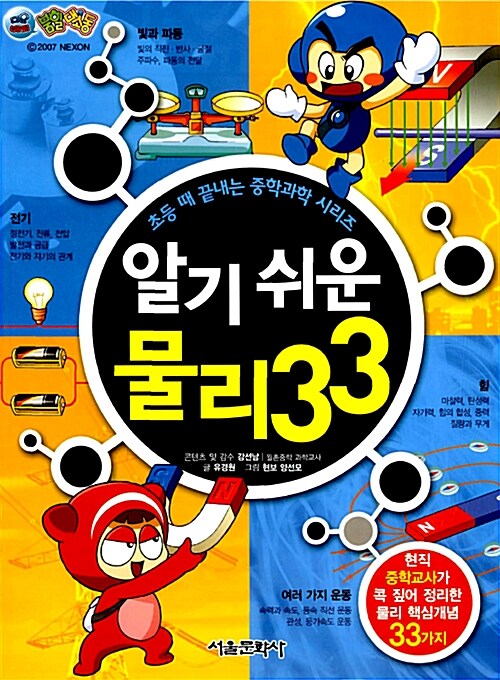 알기 쉬운 물리 33