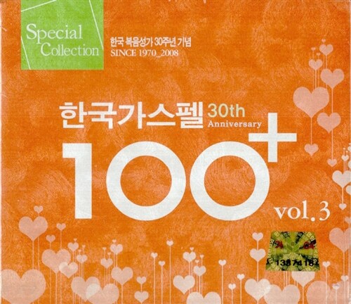 한국 가스펠 100 vol.3 [4CD]