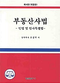 부동산사법