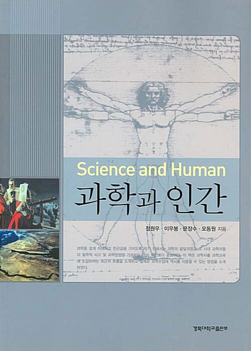 과학과 인간
