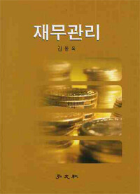 재무관리